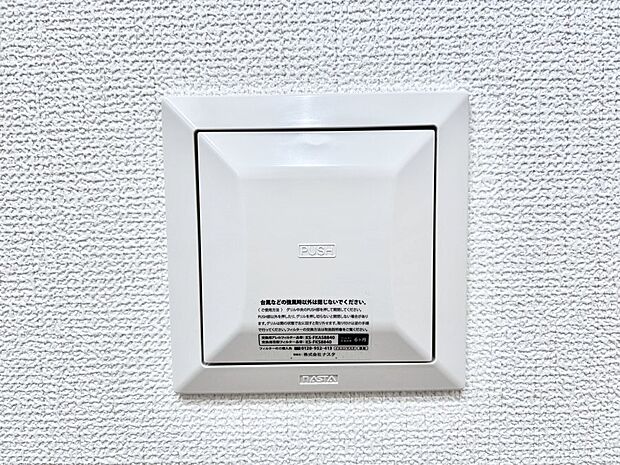 【冷暖房・空調設備(24時間換気システム)】新鮮な空気をお部屋に取り込んで停滞していた「悪い空気」を追い出して健康的な毎日を送りましょう。