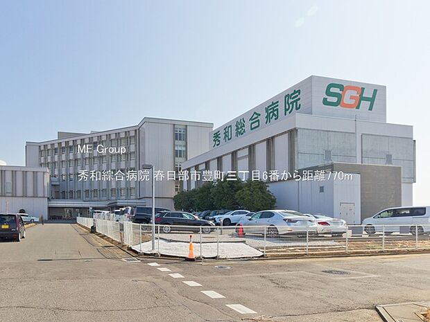 秀和綜合病院（約770m）