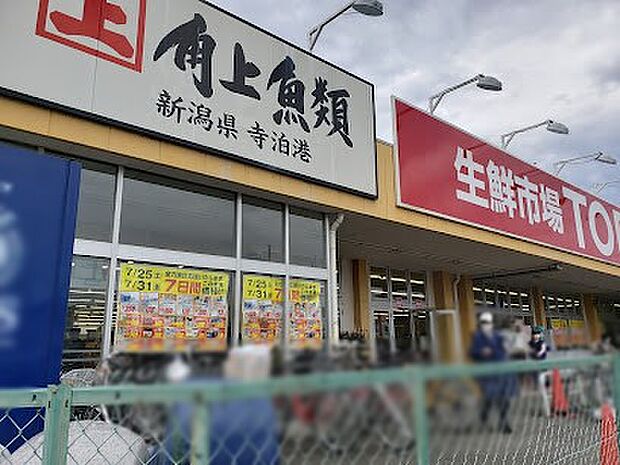 生鮮市場TOP 苗間店（約700m）