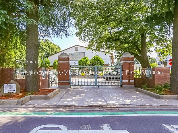 さいたま市立南浦和小学校(約1,000m・徒歩13分)