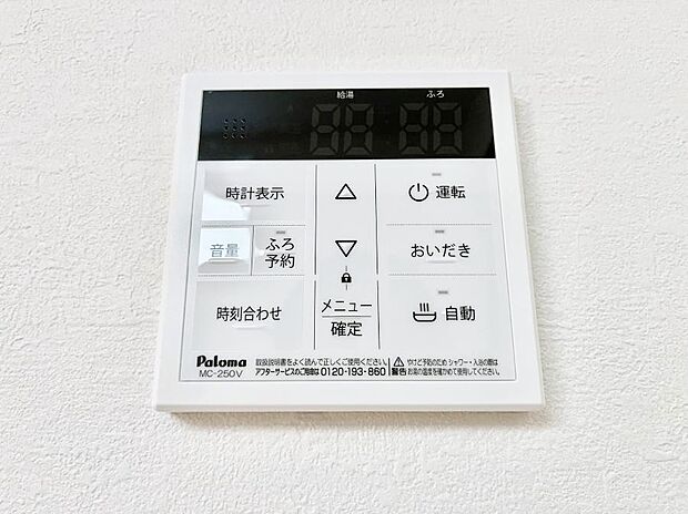 【発電・温水設備(キッチン給湯スイッチ)】給湯器リモコンで家事もスムーズに。
