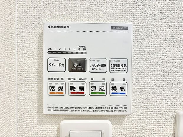 【冷暖房・空調設備(浴室換気乾燥機リモコン)】浴室涼風暖房換気乾燥機付きなので、お天気が悪い日のお洗濯も安心！