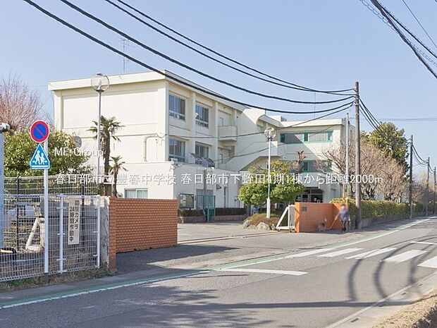 春日部市立豊春中学校（約2,000m）