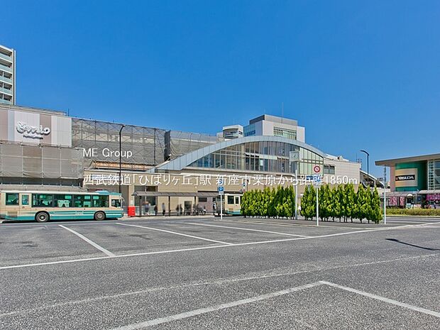 西武鉄道「ひばりヶ丘」駅(約1,850m)