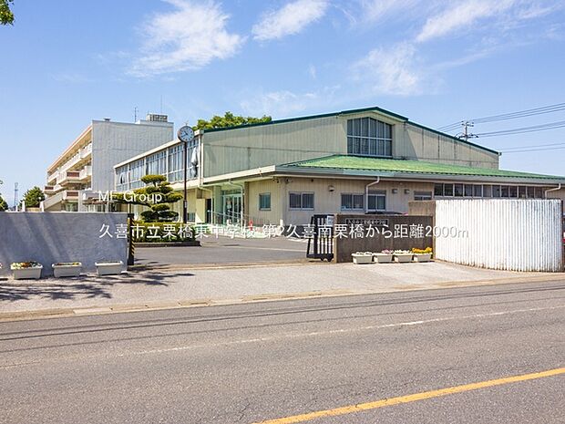 久喜市立栗橋東中学校(約2,000m・徒歩25分)