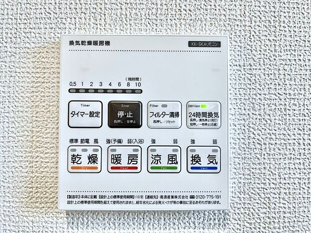 【冷暖房・空調設備(浴室換気乾燥機リモコン)】浴室涼風暖房換気乾燥機付きなので、お天気が悪い日のお洗濯も安心！