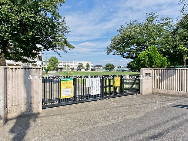 西東京市立保谷小学校（約210m）