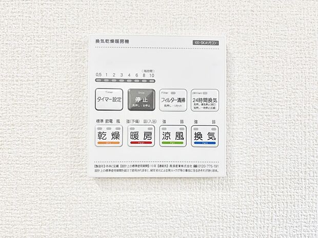 【冷暖房・空調設備(浴室換気乾燥機リモコン)】浴室涼風暖房換気乾燥機付きなので、お天気が悪い日のお洗濯も安心！