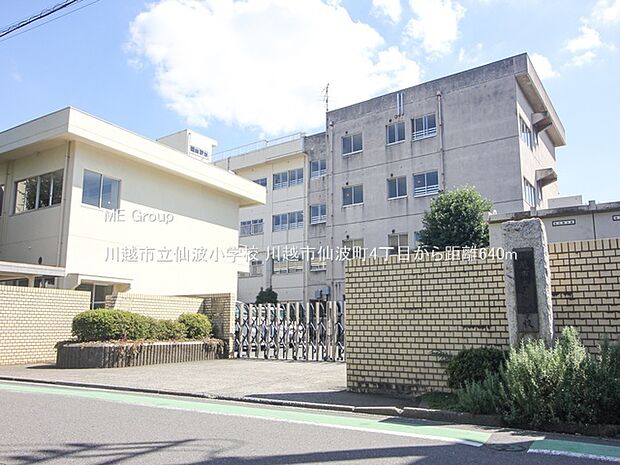 川越市立仙波小学校(約640m)