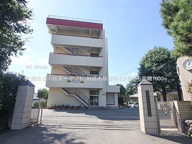 川越市立川越第一中学校(約1,000m)