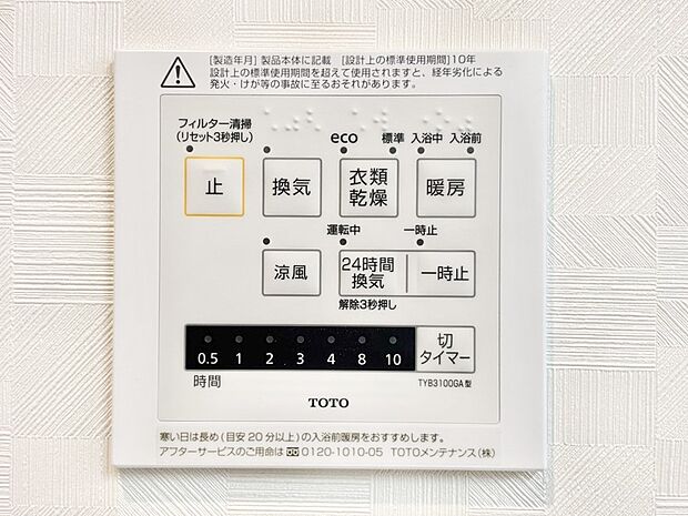 【冷暖房・空調設備(浴室換気乾燥機リモコン)】浴室涼風暖房換気乾燥機付きなので、お天気が悪い日のお洗濯も安心！