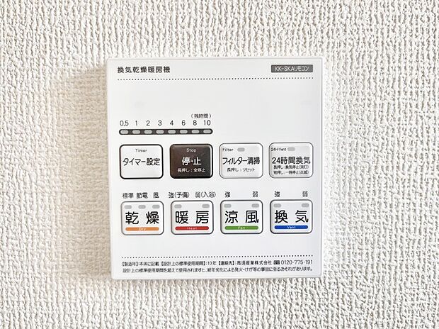 【冷暖房・空調設備(浴室換気乾燥機リモコン)】浴室涼風暖房換気乾燥機付きなので、お天気が悪い日のお洗濯も安心！