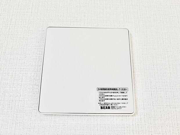 【冷暖房・空調設備(24時間換気システム)】新鮮な空気をお部屋に取り込んで停滞していた「悪い空気」を追い出して健康的な毎日を送りましょう。