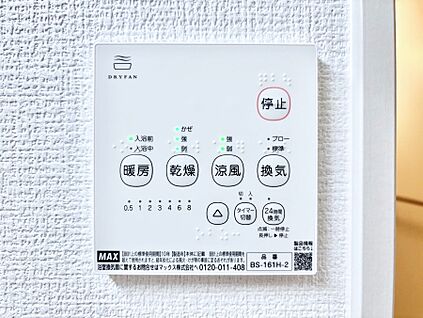 冷暖房・空調設備(浴室換気乾燥機リモコン)
