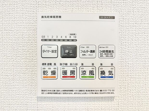 【冷暖房・空調設備(浴室換気乾燥機リモコン)】浴室涼風暖房換気乾燥機付きなので、お天気が悪い日のお洗濯も安心!