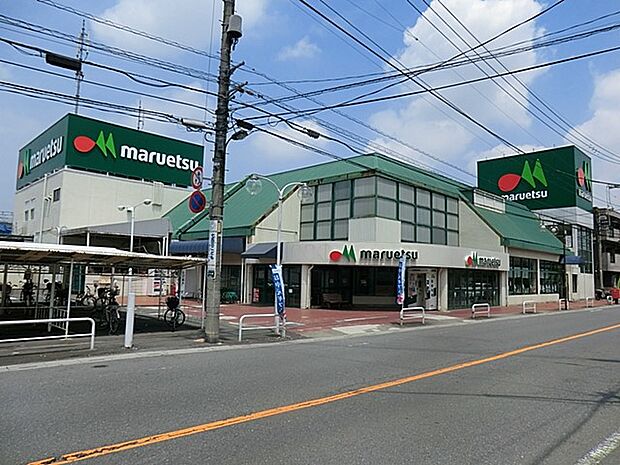 マルエツ 浦和大久保店（約1,120m）