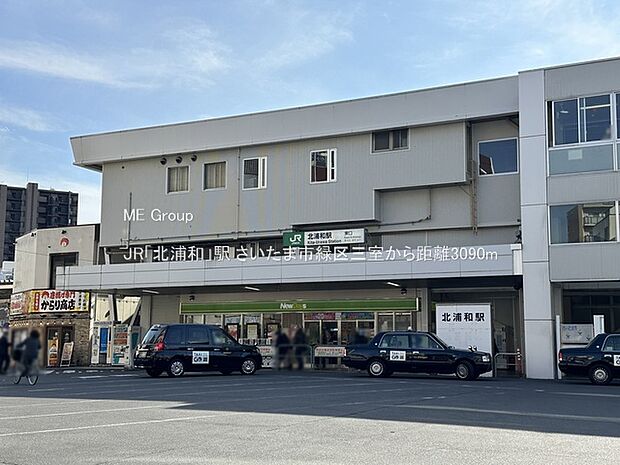 JR「北浦和」駅（約3,090m・徒歩39分）
