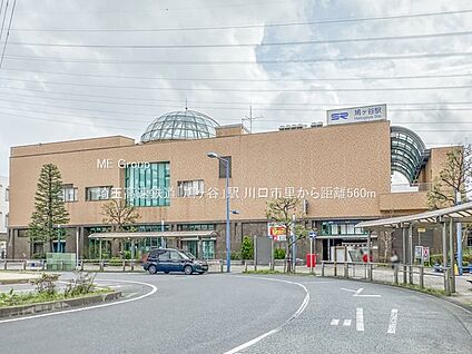 埼玉高速鉄道「鳩ヶ谷」駅 560m(7分)