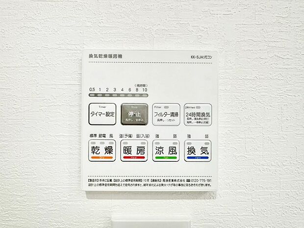 【冷暖房・空調設備(浴室換気乾燥機リモコン)】浴室涼風暖房換気乾燥機付きなので、お天気が悪い日のお洗濯も安心！