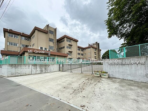 和光市立北原小学校（約1,200m）
