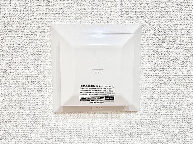 【冷暖房・空調設備(24時間換気システム)】家の中の空気を自動的に循環させて入れ換え