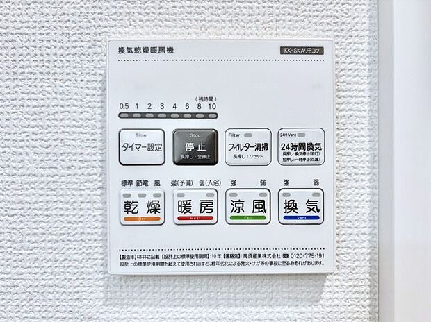 【冷暖房・空調設備(浴室換気乾燥機リモコン)】浴室涼風暖房換気乾燥機付きなので、お天気が悪い日のお洗濯も安心!
