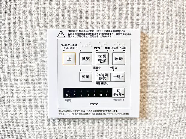 【冷暖房・空調設備(浴室換気乾燥機リモコン)】浴室涼風暖房換気乾燥機付きなので、お天気が悪い日のお洗濯も安心!