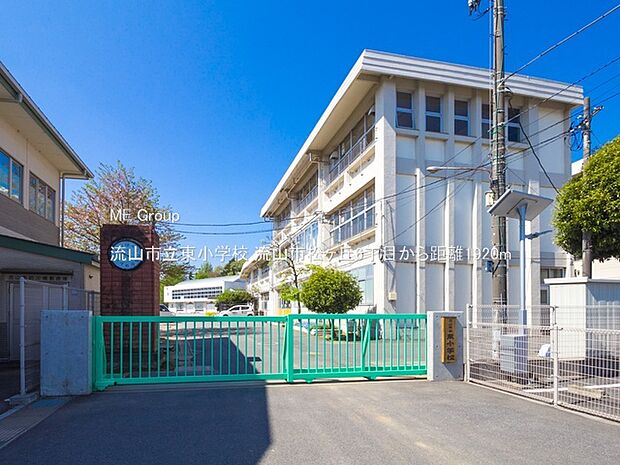 流山市立東小学校(約1,920m)