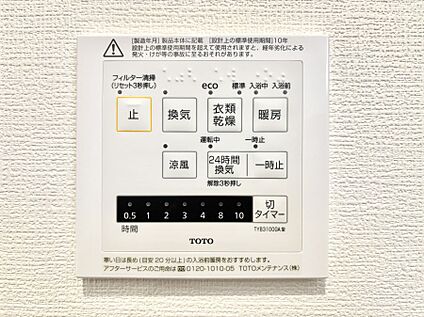 冷暖房・空調設備(浴室換気乾燥機リモコン)