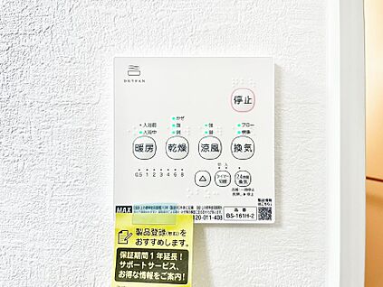 冷暖房・空調設備(浴室換気乾燥機リモコン)