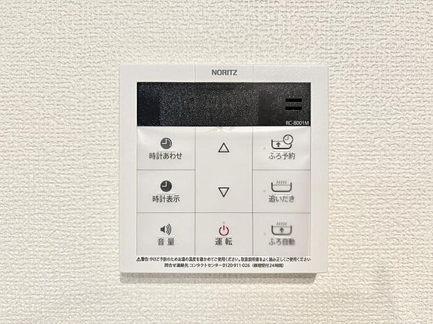 【発電・温水設備(給湯パネル)】給湯器リモコンで家事もスムーズに