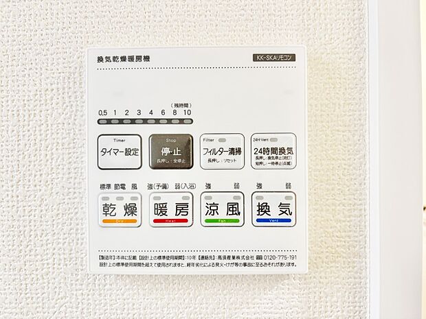 【冷暖房・空調設備(浴室換気乾燥機リモコン)】浴室涼風暖房換気乾燥機付きなので、お天気が悪い日のお洗濯も安心!
