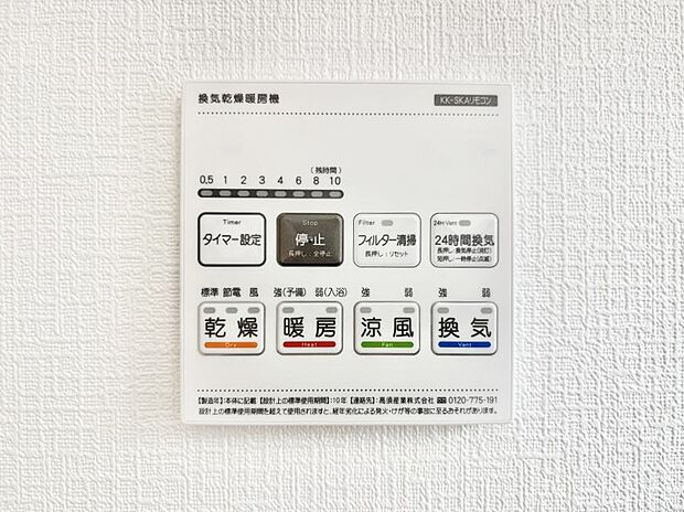 【冷暖房・空調設備(浴室換気乾燥機リモコン)】浴室涼風暖房換気乾燥機付きなので、お天気が悪い日のお洗濯も安心!