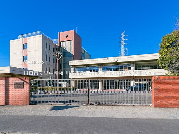 川口市立里中学校（約1,920m）