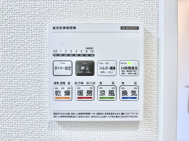 【冷暖房・空調設備(浴室換気乾燥機リモコン)】浴室涼風暖房換気乾燥機付きなので、お天気が悪い日のお洗濯も安心！