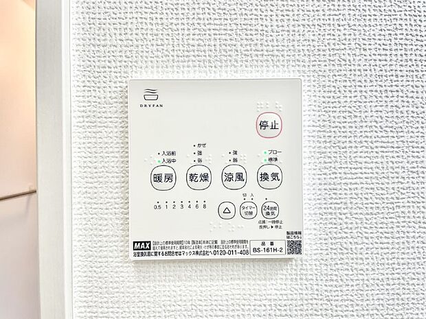 【冷暖房・空調設備(浴室換気乾燥機リモコン)】浴室涼風暖房換気乾燥機付きなので、お天気が悪い日のお洗濯も安心！