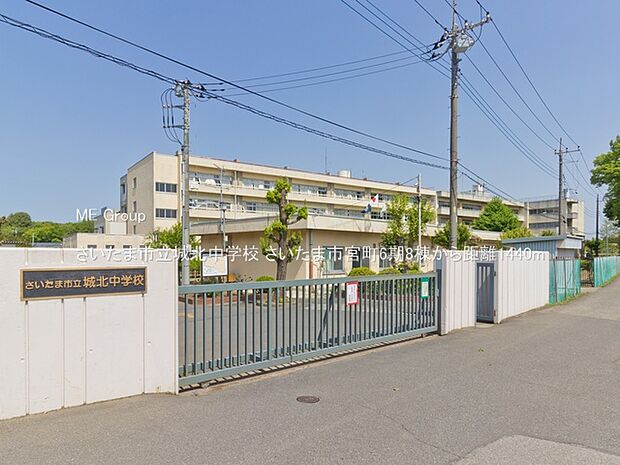 さいたま市立城北中学校（約1,440m・徒歩18分）