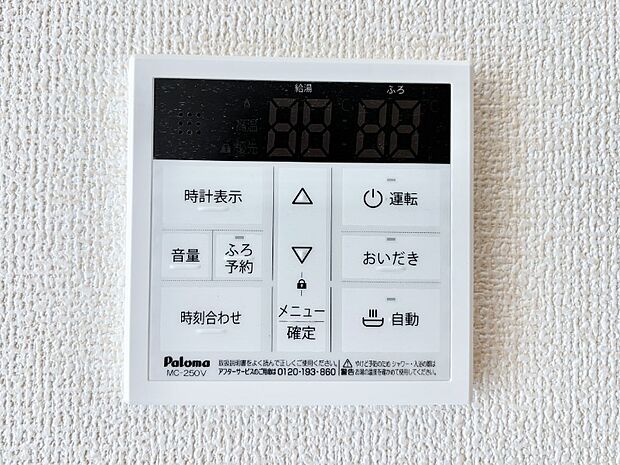 【発電・温水設備(キッチン給湯スイッチ)】給湯器リモコンで家事もスムーズに。