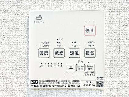 冷暖房・空調設備(浴室換気乾燥機リモコン)