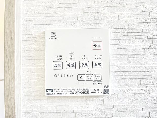 【冷暖房・空調設備(浴室換気乾燥機リモコン)】浴室涼風暖房換気乾燥機付きなので、お天気が悪い日のお洗濯も安心！