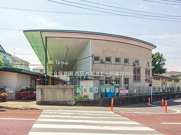奈良保育園（約2,220m）