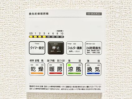 冷暖房・空調設備(浴室換気乾燥機リモコン)