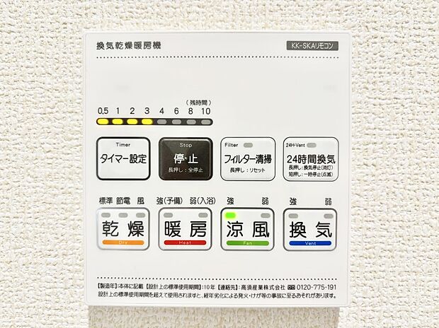【冷暖房・空調設備(浴室換気乾燥機リモコン)】浴室涼風暖房換気乾燥機付きなので、お天気が悪い日のお洗濯も安心！