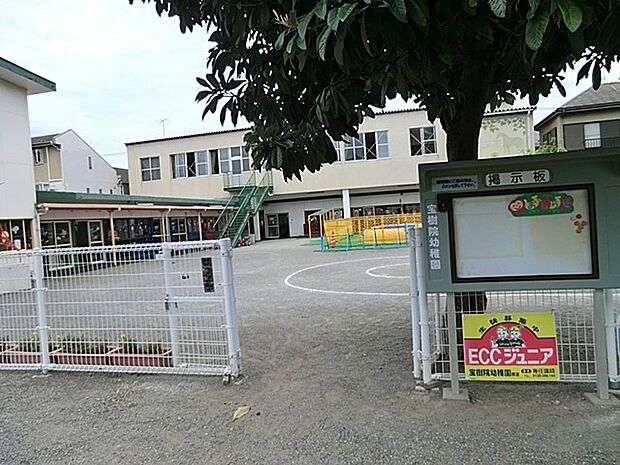宝樹院幼稚園（約365m・徒歩5分）