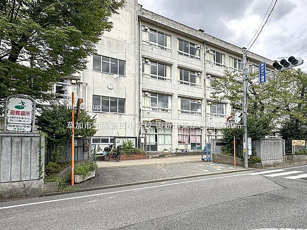 草加市立両新田小学校（約560m）