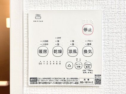 冷暖房・空調設備(浴室換気乾燥機リモコン)