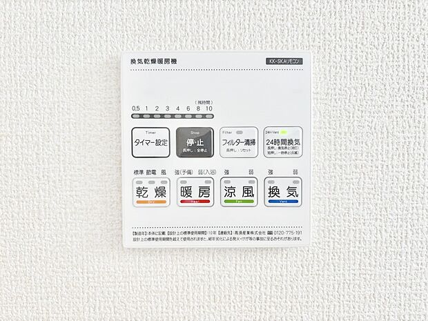 【冷暖房・空調設備(浴室換気乾燥機リモコン)】浴室涼風暖房換気乾燥機付きなので、お天気が悪い日のお洗濯も安心！