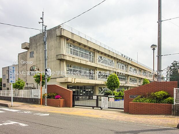さいたま市立日進小学校（約750m）