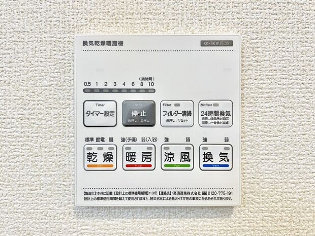 【冷暖房・空調設備(浴室換気乾燥機リモコン)】浴室涼風暖房換気乾燥機付きなので、お天気が悪い日のお洗濯も安心！