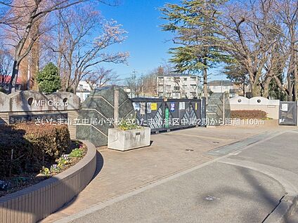 さいたま市立中尾小学校 1100m(14分)